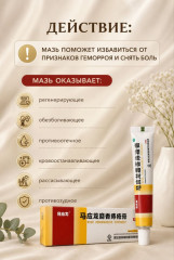 Мазь от геморроя на основе мускуса «Маинлун» - Фото 1