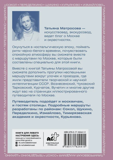 Ностальгическая Москва. Где жили советские физики и лирики