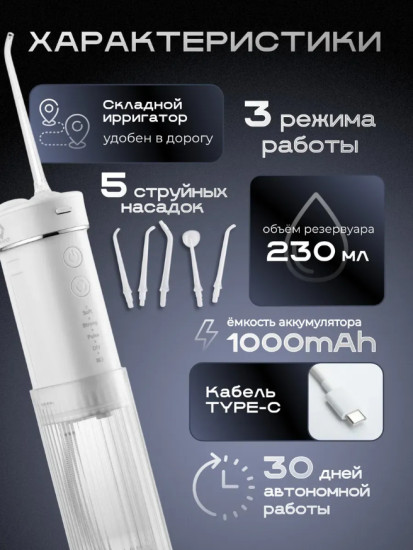 Портативный ирригатор и зубная паста, набор Sensitive Care