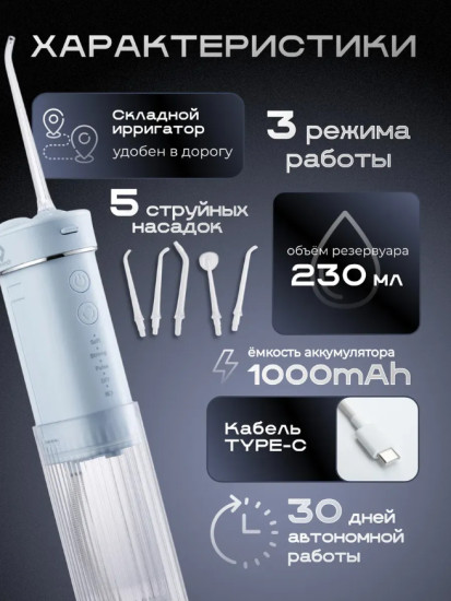 Портативный ирригатор и зубная паста, набор Sensitive Care