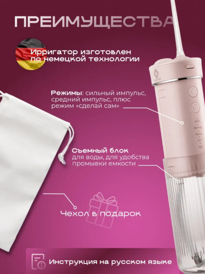 Портативный ирригатор и зубная паста, набор Sensitive Care