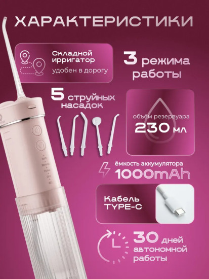 Портативный ирригатор и зубная паста, набор Sensitive Care
