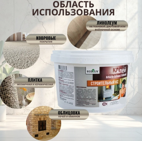Клей влаго-термостойкий «Строительный КС»