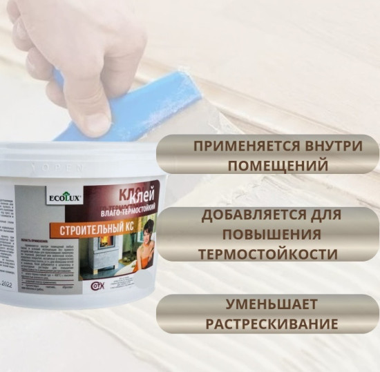 Клей влаго-термостойкий «Строительный КС»