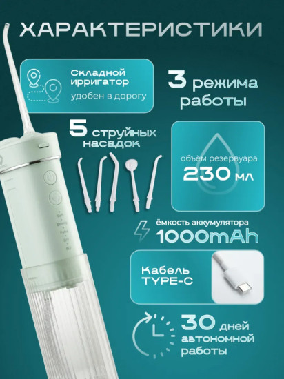 Портативный ирригатор и зубная паста, набор Sensitive Care