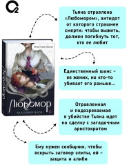 Любомор. Книга 1. Академия ядов - Фото 2