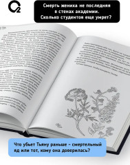 Любомор. Книга 1. Академия ядов - Фото 3