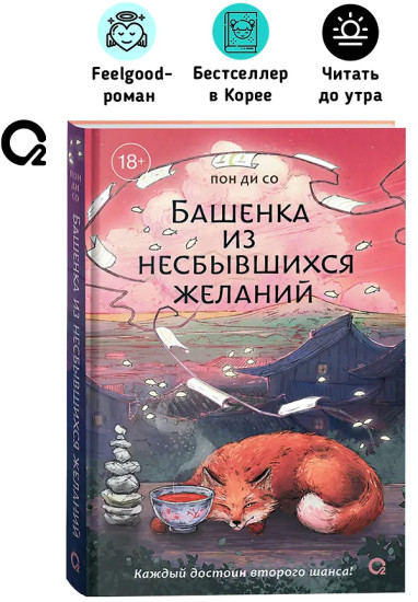 Башенка из несбывшихся желаний