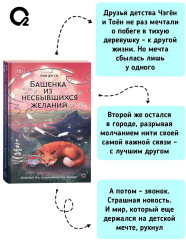 Башенка из несбывшихся желаний - Фото 4