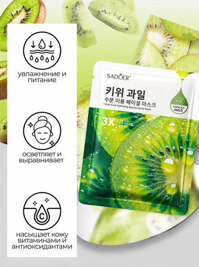 Набор увлажняющих масок для лица с экстрактом киви « Kiwi Fruit Moisturizing»