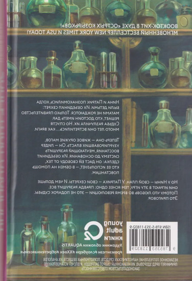 Запретная алхимия