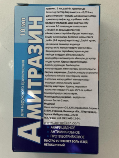 Капли ушные для животных «Амитразин ультра»
