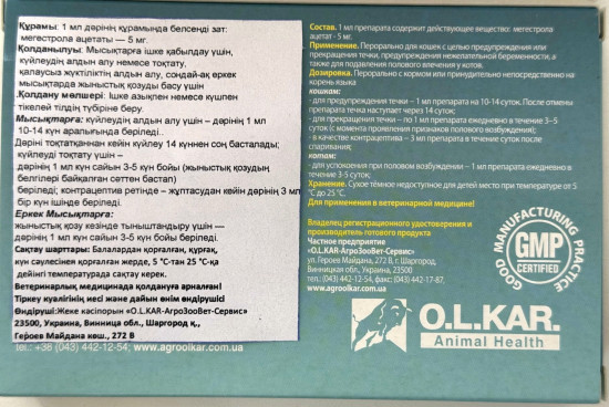 Контрацептивное средство для котов и собак с ароматом топленого молока «Сексинон»