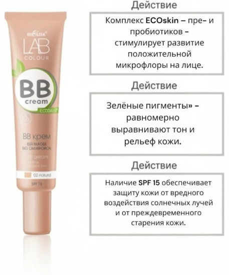BB крем без масел и силиконов 02 natural 30 мл
