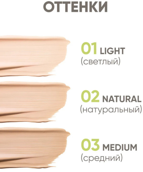 BB крем без масел и силиконов 02 natural 30 мл