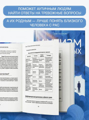Аутизм у взрослых. Как он проявляется, зачем его диагностировать и что предпринять, чтобы стало жить легче - Фото 4