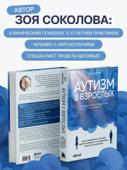 Аутизм у взрослых. Как он проявляется, зачем его диагностировать и что предпринять, чтобы стало жить легче - Фото 6