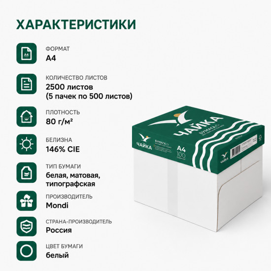 Бумага для печати «Чайка»