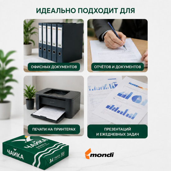 Бумага для печати «Чайка»