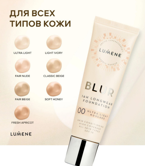 Устойчивый тональный крем 16 часов SPF 15 Blur, 00 Ultra Light