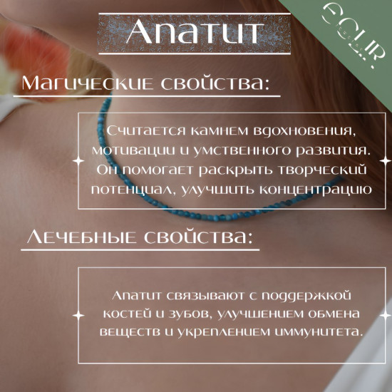Бусы из натурального апатита