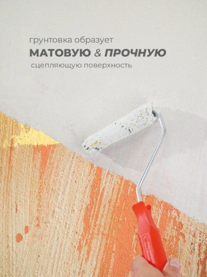 Грунтовка по старой краске