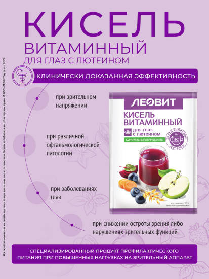 Набор киселя витаминного овсяного для зрения с лютеином