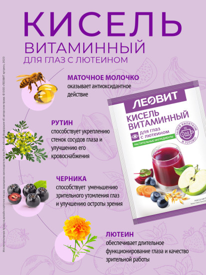 Набор киселя витаминного овсяного для зрения с лютеином