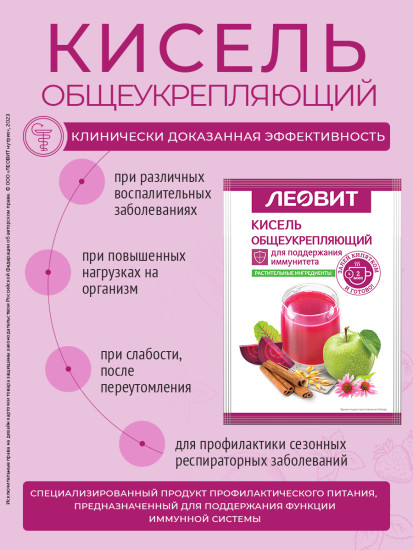 Набор киселя витаминного овсяного «Общеукрепляющий»