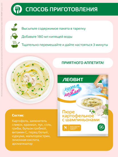 Набор пюре быстрого приготовления «Пюре картофельное с шампиньонами диетическое»