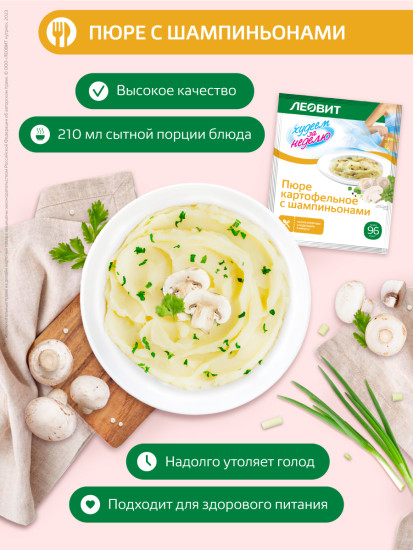Набор пюре быстрого приготовления «Пюре картофельное с шампиньонами диетическое»