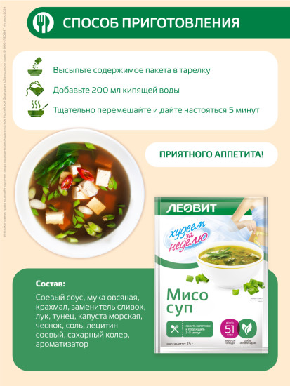 Суп-мисо диетический