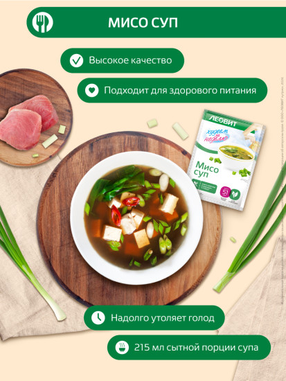 Суп-мисо диетический