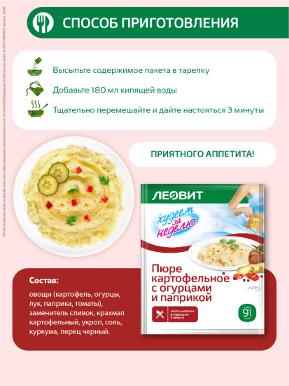 Пюре картофельное с огурцами и паприкой