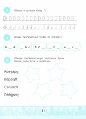 My Alphabook. Учим буквы - Фото 2