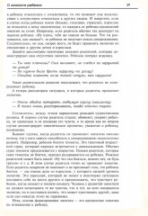 Дети. Почему они это делают и что делать родителям? Воспитание ребенка в вопросах и ответах - Фото 2