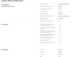 Мойщик окон Windy W220 DUO - Фото 11