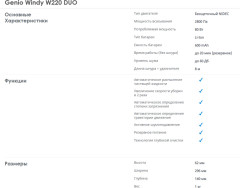 Мойщик окон Windy W220 DUO - Фото 10