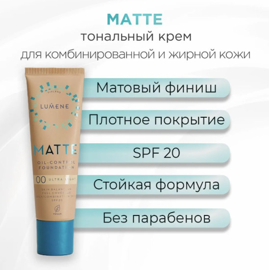 Матирующий тональный крем SPF 20, тон 0 Light Ivory
