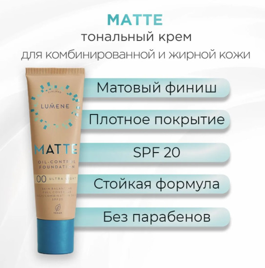 Матирующий тональный крем SPF 20, тон 1.5 Fair Beige