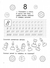 Занимательная математика. Прописи-шаблон - Фото 1