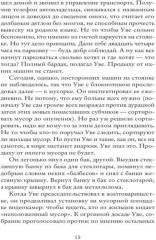 Вторая жизнь Уве - Фото 1