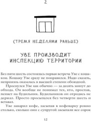 Вторая жизнь Уве - Фото 4