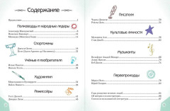 20 необыкновенных мальчиков, изменивших мир - Фото 3