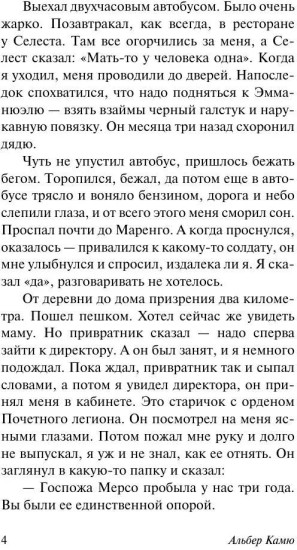Посторонний