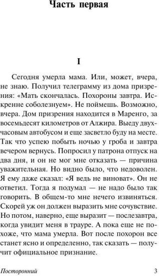 Посторонний