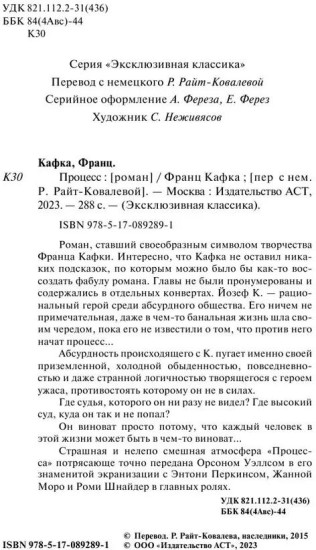 Превращение