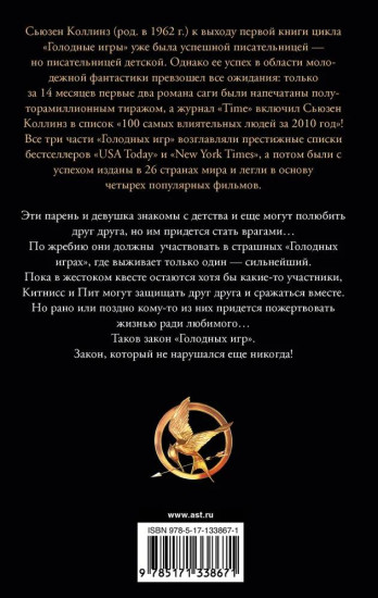 Голодные игры