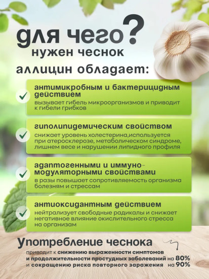 Чеснок экстракт натуральный для иммунитета
