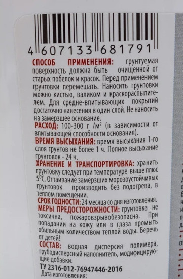 Грунтовка адгезионная глубокого проникновения «Бетон-Контакт»